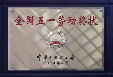 今年会厂务公开先进奖状