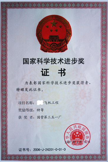 今年会厂务公开先进奖状